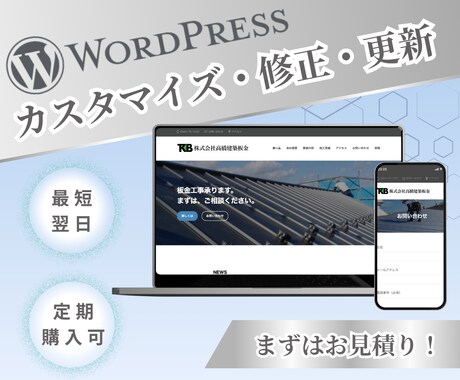 WordPress修正・更新・カスタマイズします イメージ1
