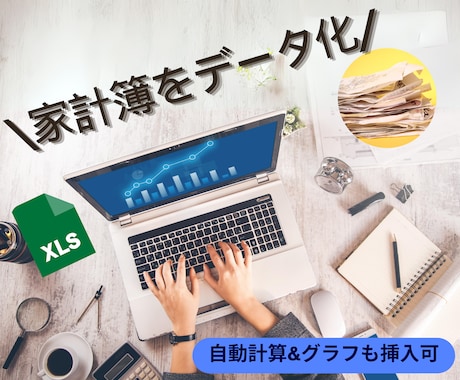 家計簿の作成代行！忙しいあなたをサポートいたします 【1ヶ月分¥1000】面倒で溜めがちなレシート整理します！ イメージ1