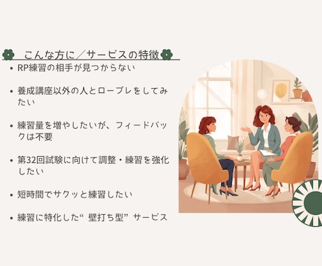 キャリコン国家試験対策RP壁打ちお相手いたします 第32回の調整や練習量を増やしたい！などお試ししてみませんか イメージ2
