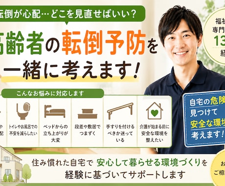 高齢者の転倒予防を一緒に考えますます 自宅の危険を見つけて安全な環境を考えます イメージ2