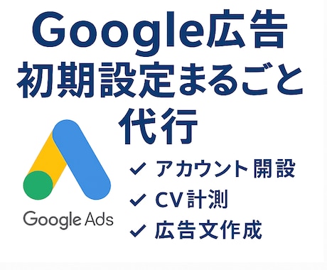 小額予算OK／WEB広告をご支援ます 少額予算から始める “はじめての Web 広告” イメージ1