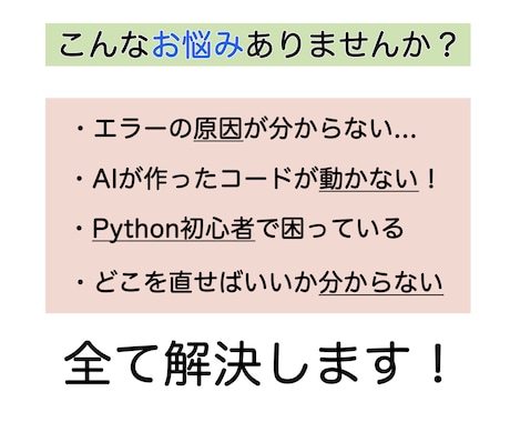 Pythonのエラー・バグを原因調査から修正します 原因調査から修正まで丁寧に対応します イメージ2