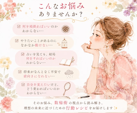 生年月日のみでOK！あなたの強みと魅力を伝えます ただの占いで終わらない数秘術鑑定、理想を叶える行動プラン付 イメージ2