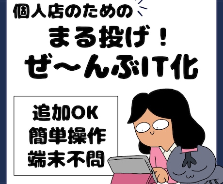 全タスクの自動化、完了まで徹底伴走します イメージ1