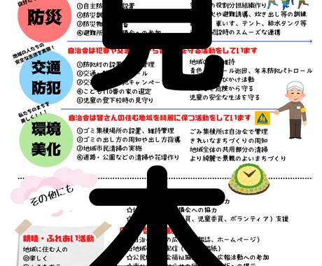 地域活動や小規模イベント等のチラシなど作成します 素人作業ですが簡単なチラシなど作ります！ イメージ2