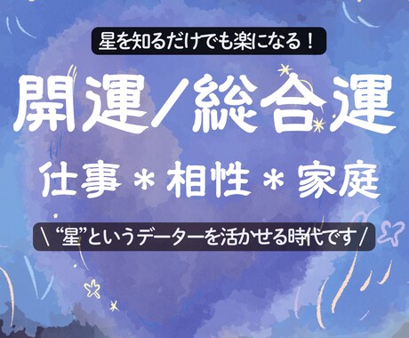 算命学で、仕事・家庭 ・恋愛など総合鑑定します 占いに詳しくなくても安心！お悩み合わせたオーダーメイド鑑定 イメージ1