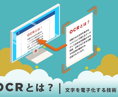 PDFファイルにOCR処理（文字認識）をします PDFファイルのOCR化して文字認識が可能なファイルに変換 イメージ1