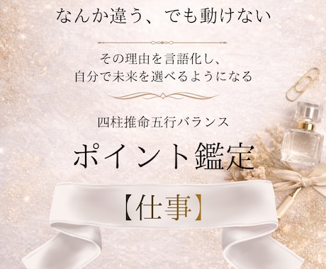仕事の違和感と動けない理由を整理し鑑定をいたします 〜迷いの原因を整理し、動ける状態へ〜 イメージ1