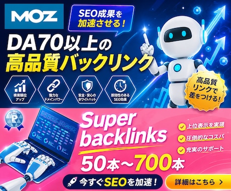 DA70以上！スーパーバックリンクを構築いたします 最高品質のバックリックを50本～700本まで構築します イメージ1