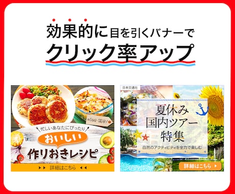 クリックを生む効果的なバナーを制作します Web広告・SNS投稿に強い集客用バナー制作です イメージ2