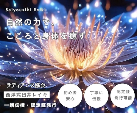 西洋式臼井レイキ✨全アチューメント・伝授致します 自分でレイキを扱えるようになり、こころと身体を癒し浄化します イメージ1