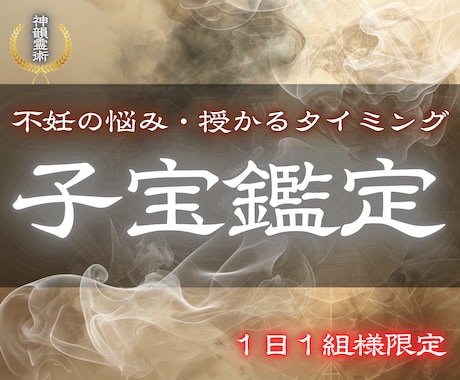 授かりのご縁と未来の兆しを霊視で丁寧に読み解きます 妊活で揺れる想いに寄り添い授かりご縁が整う流れを丁寧に視ます イメージ1