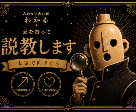 愛を持って、説教します 変わりたい人へ、誰も言ってくれない本気の説教を。 イメージ1