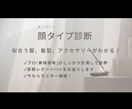 顔タイプ診断で似合うファッションアドバイスします ファッション迷子卒業！似合う服、あなたの魅力丁寧に伝えます！ イメージ1