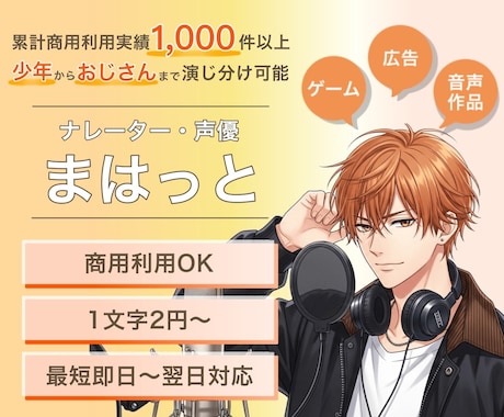 爽やかボイスで理想の音声をお届けします ナレーション、キャラクターボイスなどを承ります。 イメージ1