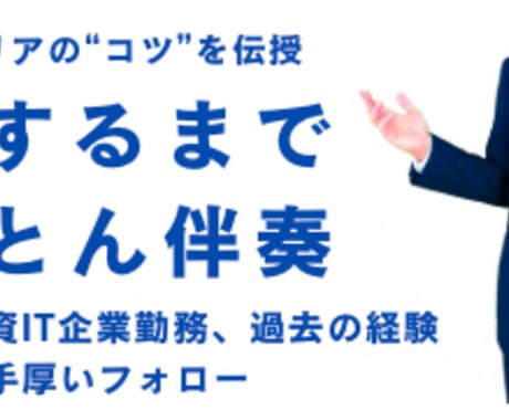 外資系企業への就職、転職支援をご提供します 大手人材紹介会社やエージェントからは得られない"コツ"を伝授 イメージ1