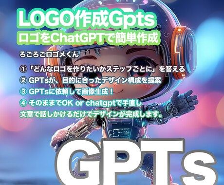 おしゃれなロゴをAiツールで簡単作成します 初心者OK　ロゴをGPTsで簡単作成｜GPTs即納 イメージ1