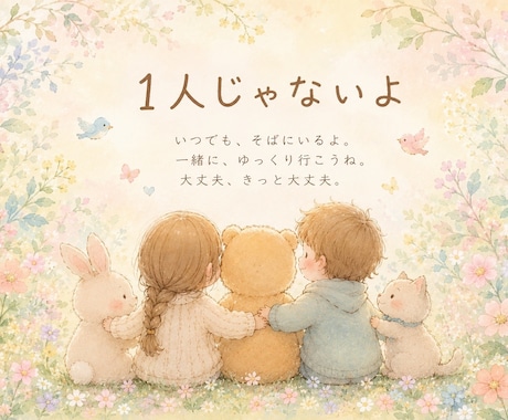 上級心理カウンセラーがそっとあなたに寄り添います メッセージでゆっくりお話ししませんか？ イメージ2