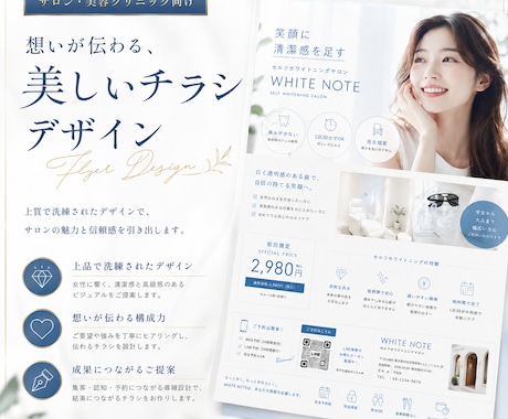 店舗の魅力が伝わる集客チラシを丁寧にデザインします 美容・飲食・リラク・地域サービス伝わる構成に整えて制作します イメージ2