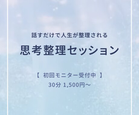 経営／仕事／人生etc…進む方向を明確化します モヤモヤしていた思考が整理され、次の一歩が決まります イメージ1