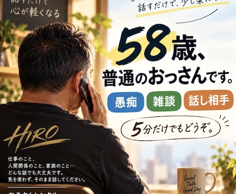 58歳の普通のおっさんがあなたの話を聞きます 愚痴でも雑談でも。気を使わずそのまま話してください イメージ1