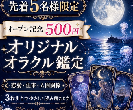 月と海のオラクルカードで心の声を読みます 月と海のカードから今の心と進む方向を丁寧に読み解きます イメージ1