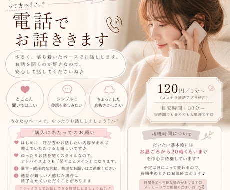 好きなだけおはなし聞きます なんでもないことからお悩み/愚痴/恋バナetc… イメージ1