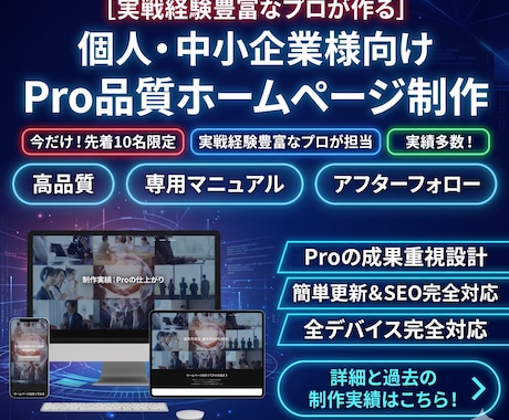 実績作りでプロが特別価格で作成します 最短2日！クオリティーにこだわるHP(ホームページ)LP制作 イメージ1