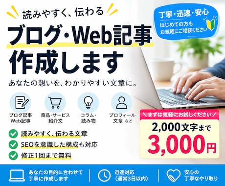 読みやすく伝わるWeb記事を丁寧に作成します ブログ・商品紹介など幅広く対応します イメージ1