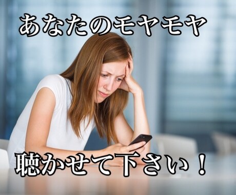 5分でもOK！お話何でも聞きます 仕事、恋愛、友達や家族…どんな事でも話して下さい！ イメージ1