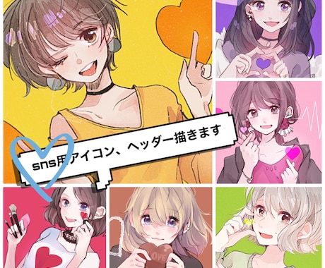 ポップで可愛いSNS用のアイコンイラストを描きます アイコン、ヘッダーで個性を出したい方へ⭐︎ご相談からお気軽に イメージ1