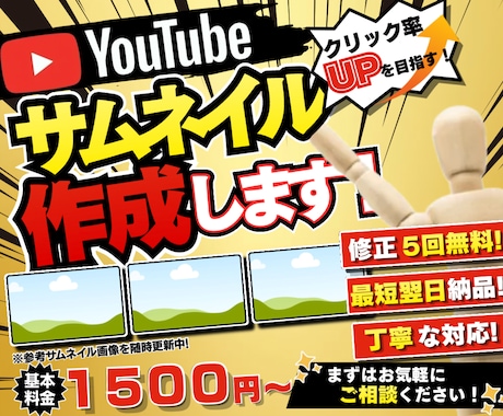 YouTube向けのサムネイルを作成します イメージ1