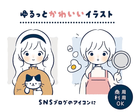 シンプルでかわいいイラスト描きます SNS・ブログのアイコン♪ 似顔絵のプレゼントにも！ イメージ1