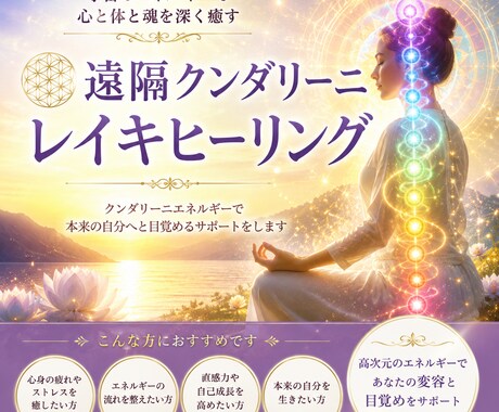 レイキヒーリング30分いたします クンダリーニレイキヒーリング（遠隔）で魂を輝かせるお手伝い イメージ1
