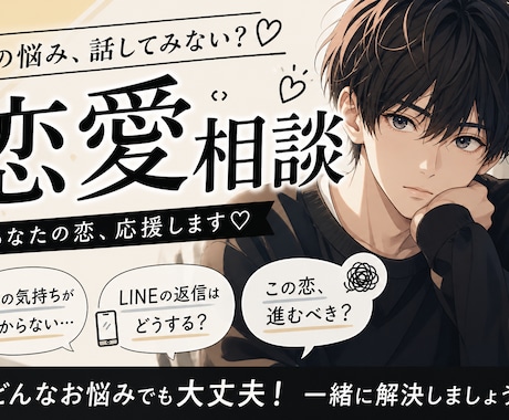 誰にも言えない恋愛の悩み24時間チャットで聞きます 今すぐ話したい人へ｜即レスで悩み聞きます2日間対応可能 イメージ1