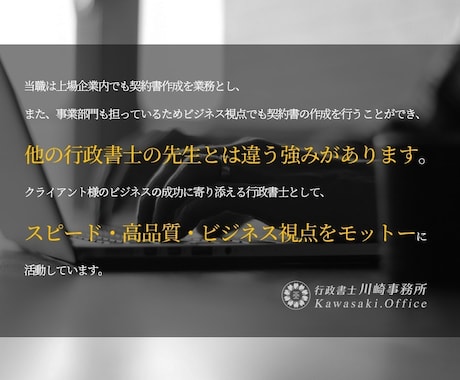 翌日中までに専門行政書士が「契約書」作成します ココナラでのご依頼数1500件超の当事務所にお任せください イメージ2