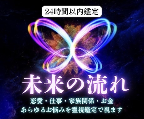 あなたの近い未来を視ます 今の流れからこの先の未来をより良くするヒントをお伝え イメージ1