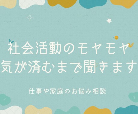 職場のモヤモヤを気が済むまで語り合えます 退職する理由はいつも人間関係だったので共感できるかも イメージ1