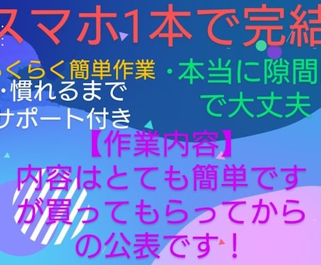 保証制度あり！スマホ1本で完結副業2本教えます イメージ1