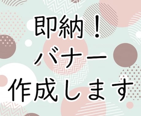 即納！バナー作成します イメージ1