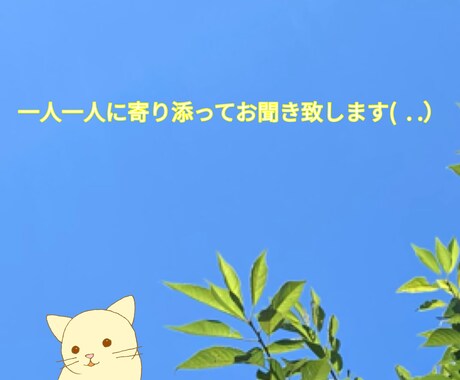 どんな内容もまったり相談お聞きします 誰でも、どんな内容でも相談、お話なさってください✨ イメージ1
