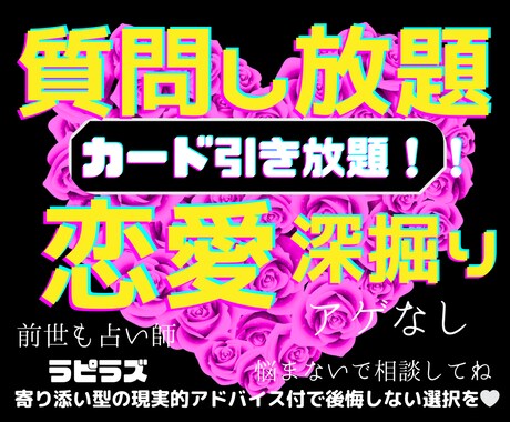 質問し放題！カード引き放題で深掘りしていきます 時間をかけてしっかり見たい方限定！アゲなし⭐︎納得 イメージ1