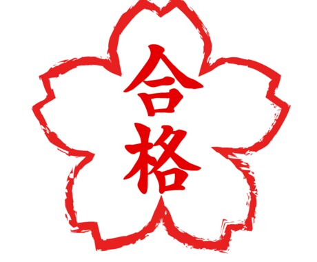 受験・公務員試験の計画、勉強方法、相談を受けます 予備校に通わず独学での大学受験・公務員試験突破! イメージ1