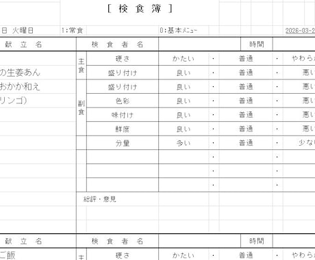 管理栄養士　1月献立作成～発注書類を作成します 特養・老健を知り尽くしたプロが作る高齢者施設向け献立作成 イメージ2