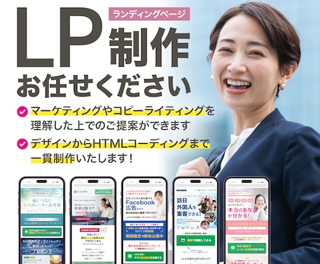 売れるデザインをご提供します ／情報を的確に伝えるLPでお客様に貢献！ イメージ1