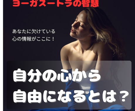 心の取り扱いマニュアル 古代ヨガの知恵教えます 心の取り扱いマニュアル 古代ヨガの知恵実践講座 イメージ1