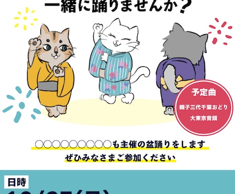 簡単チラシ作ります 地域のポスターなどをイラスト付きで作成します イメージ1
