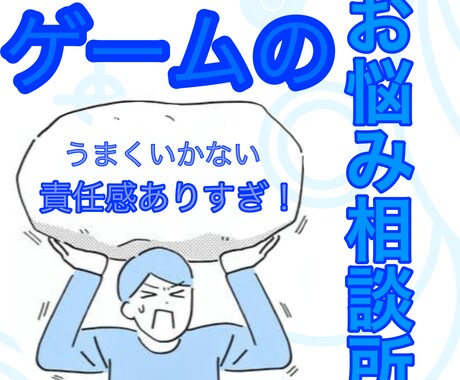 ゲームのお悩み相談して下さい！いつでもお聞きします ゲーム歴１７年が聞きます。初心者様から中級者様の相談所です。 イメージ1
