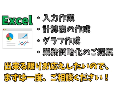 Excel  •  Word なんでも承ります ★分かりやすい時給制でエクセルならなんでもお受けします！ イメージ2
