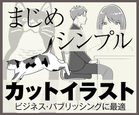 まじめでシンプルな絵柄のイラスト描きます イメージ1